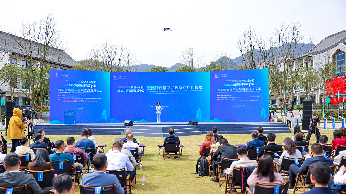 安吉（余村）生态文明国际传播中心暨国际传播平台观察点启用