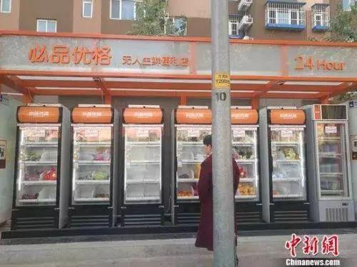 图为北京丰台一家无人生鲜便利店。 谢艺观 摄