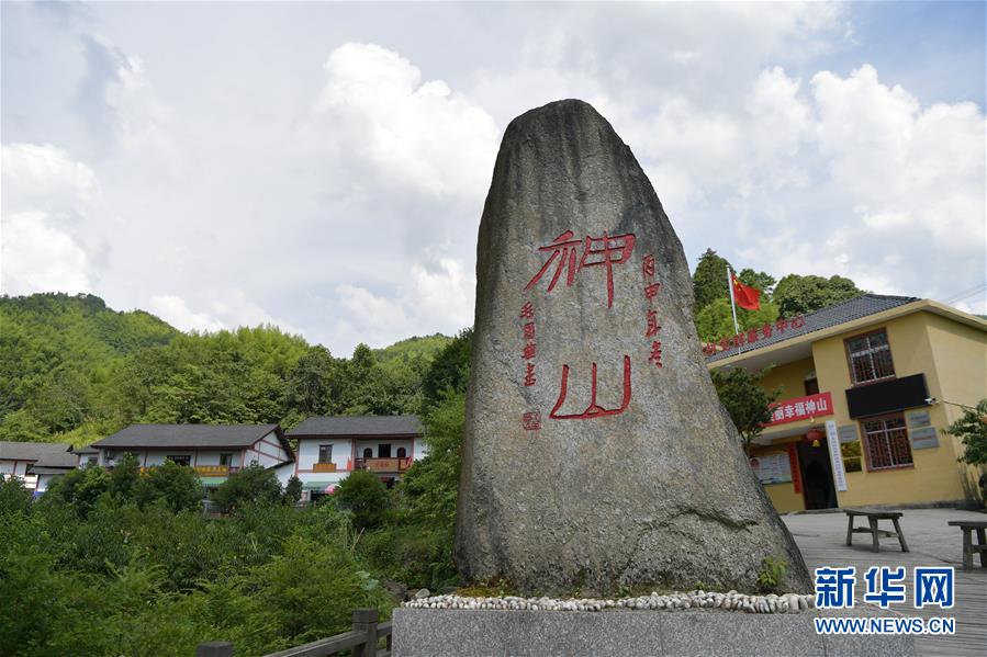 （新华全媒头条·走向我们的小康生活·图文互动）神山村“神奇”何在？——井冈山深处觅答案