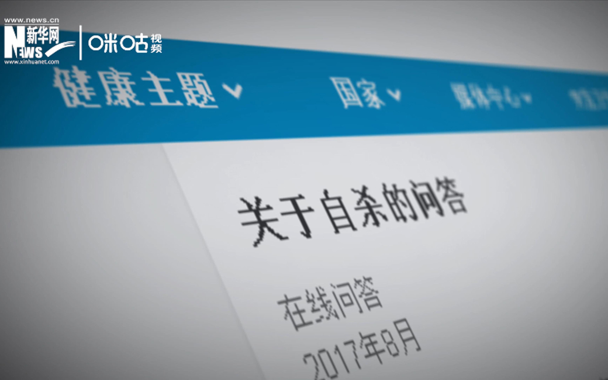 全球每年有近80万人死于自杀，相当于每40秒就有一人轻生